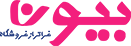 بیون